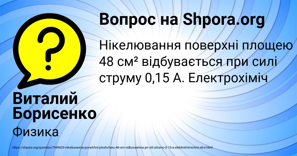 Картинка с текстом вопроса от пользователя Виталий Борисенко