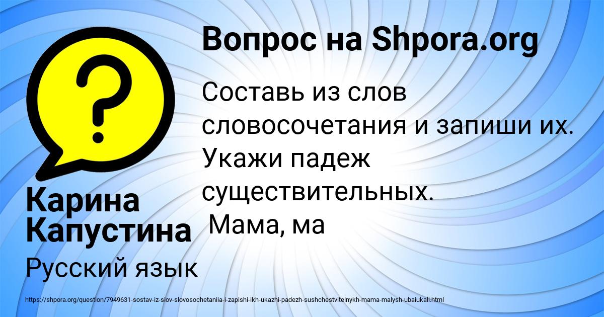 Картинка с текстом вопроса от пользователя Карина Капустина