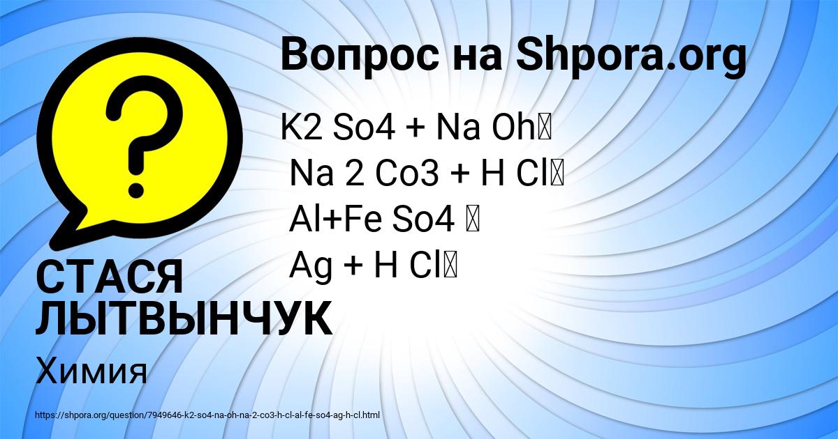 Картинка с текстом вопроса от пользователя СТАСЯ ЛЫТВЫНЧУК