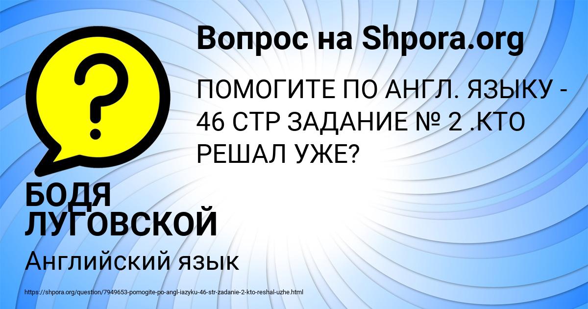 Картинка с текстом вопроса от пользователя БОДЯ ЛУГОВСКОЙ