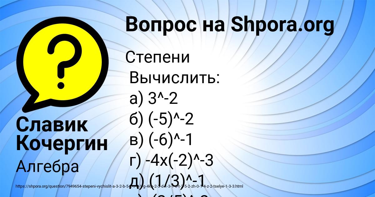 Картинка с текстом вопроса от пользователя Славик Кочергин
