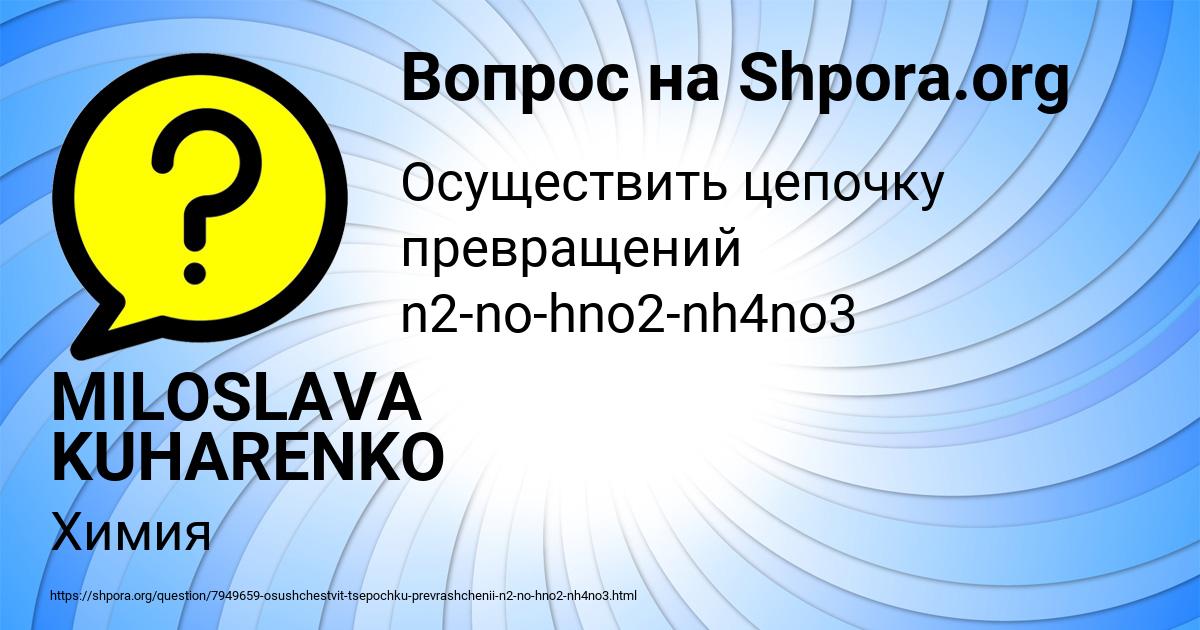 Картинка с текстом вопроса от пользователя MILOSLAVA KUHARENKO