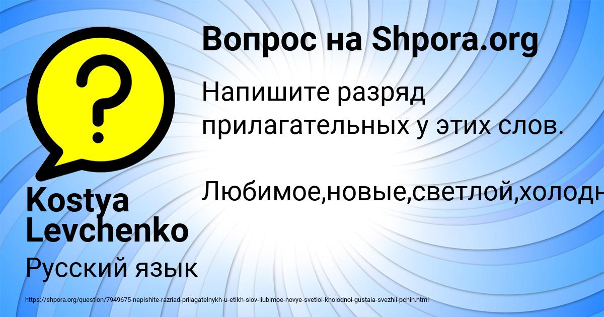 Картинка с текстом вопроса от пользователя Kostya Levchenko