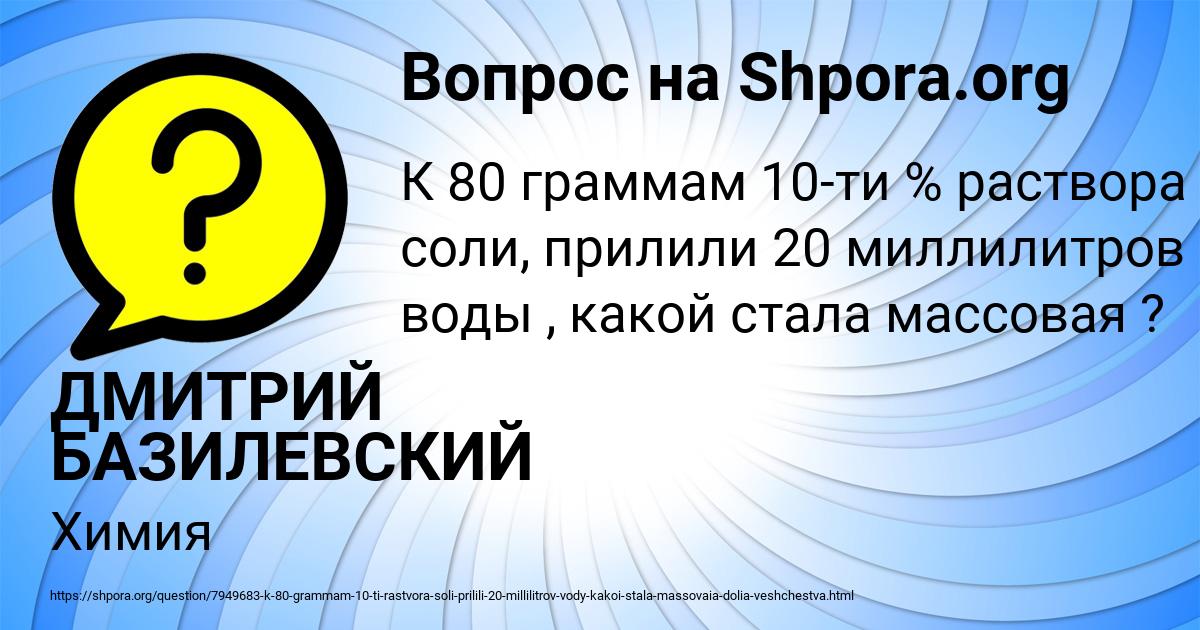 Картинка с текстом вопроса от пользователя ДМИТРИЙ БАЗИЛЕВСКИЙ