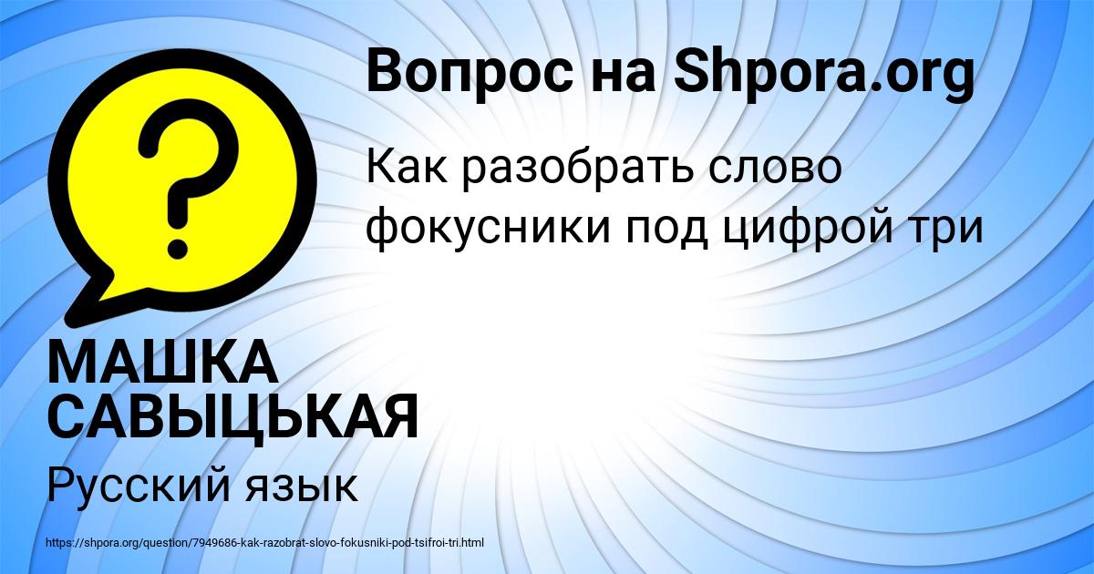 Картинка с текстом вопроса от пользователя МАШКА САВЫЦЬКАЯ