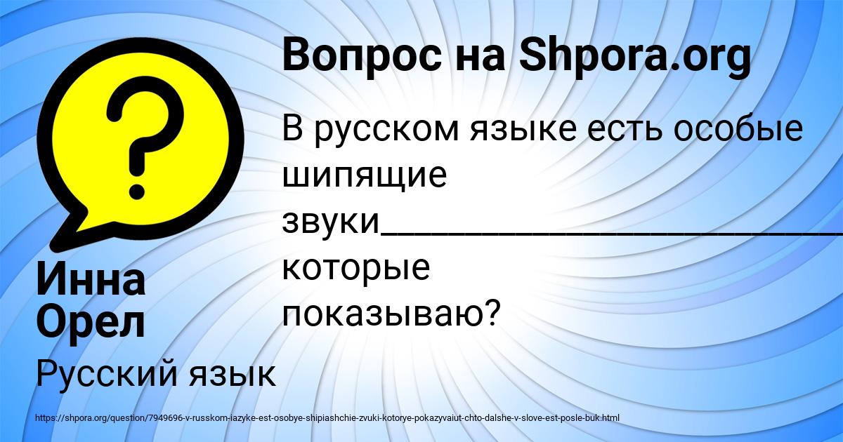 Картинка с текстом вопроса от пользователя Инна Орел