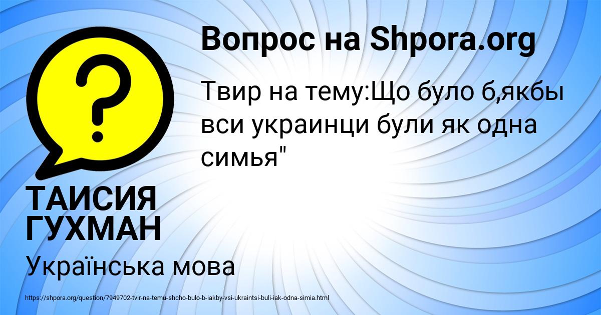 Картинка с текстом вопроса от пользователя ТАИСИЯ ГУХМАН