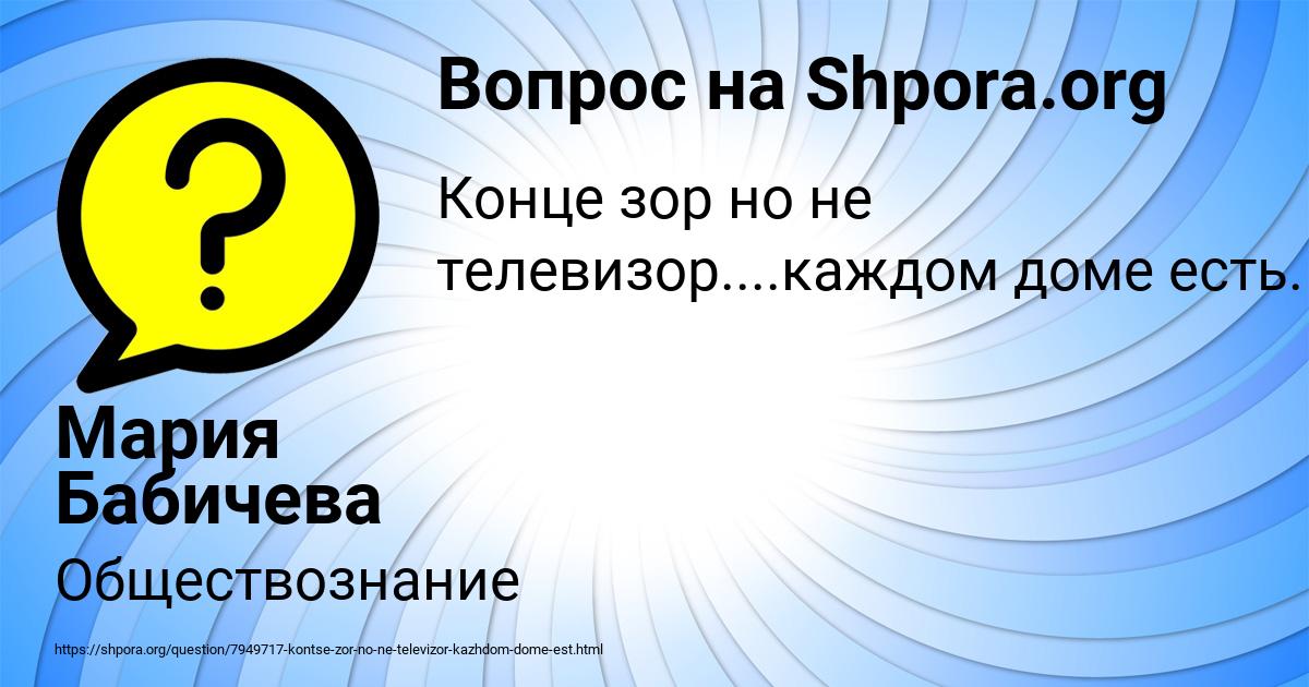 Картинка с текстом вопроса от пользователя Мария Бабичева