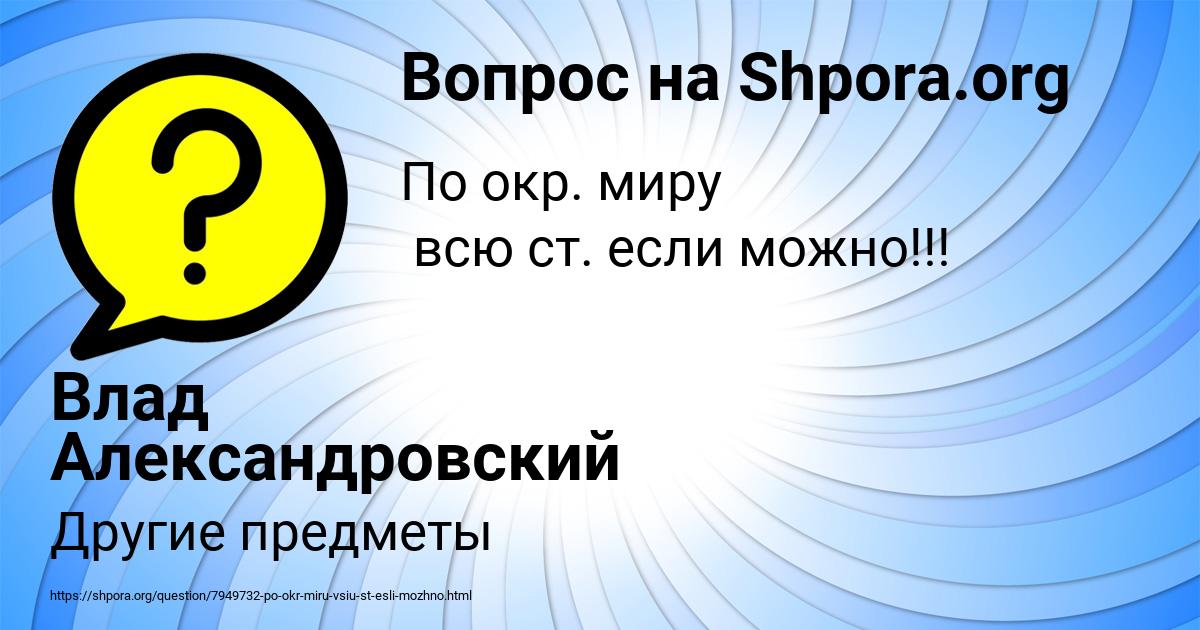 Картинка с текстом вопроса от пользователя Влад Александровский