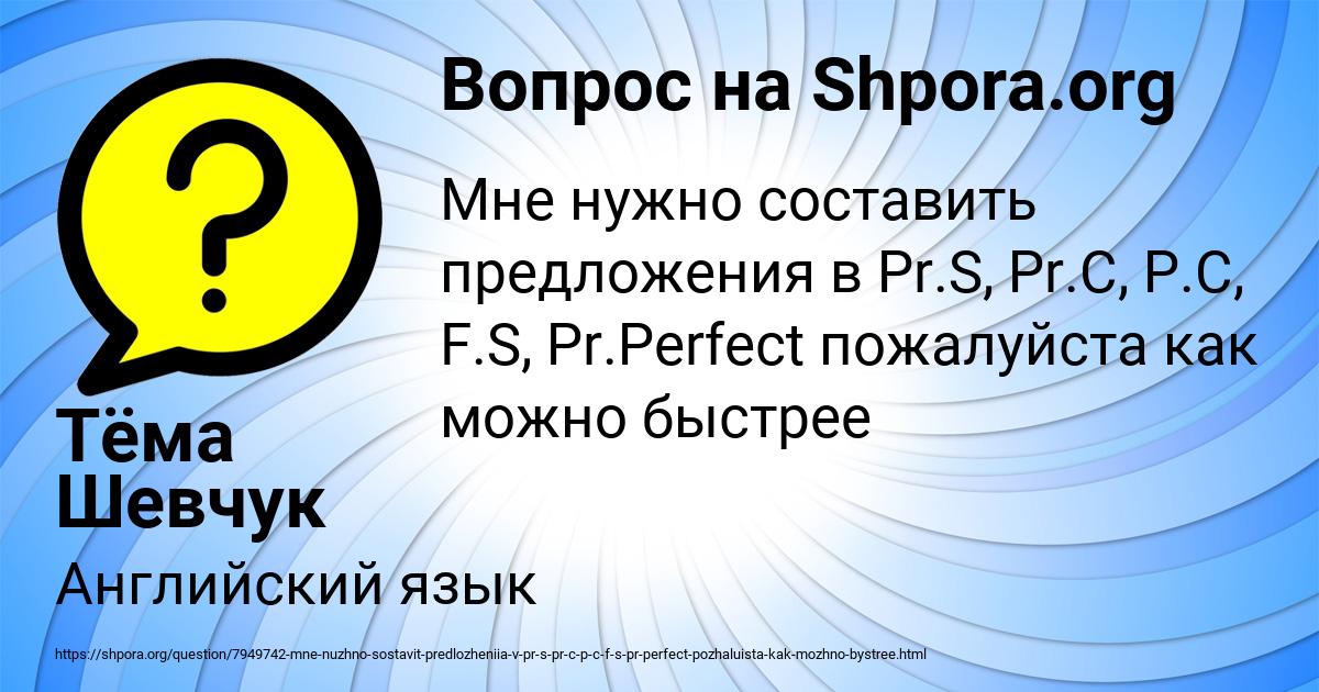 Картинка с текстом вопроса от пользователя Тёма Шевчук