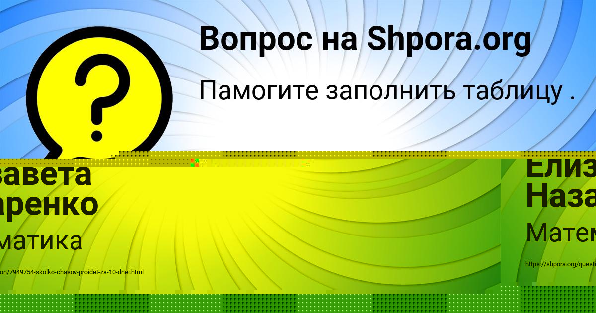 Картинка с текстом вопроса от пользователя Елизавета Назаренко