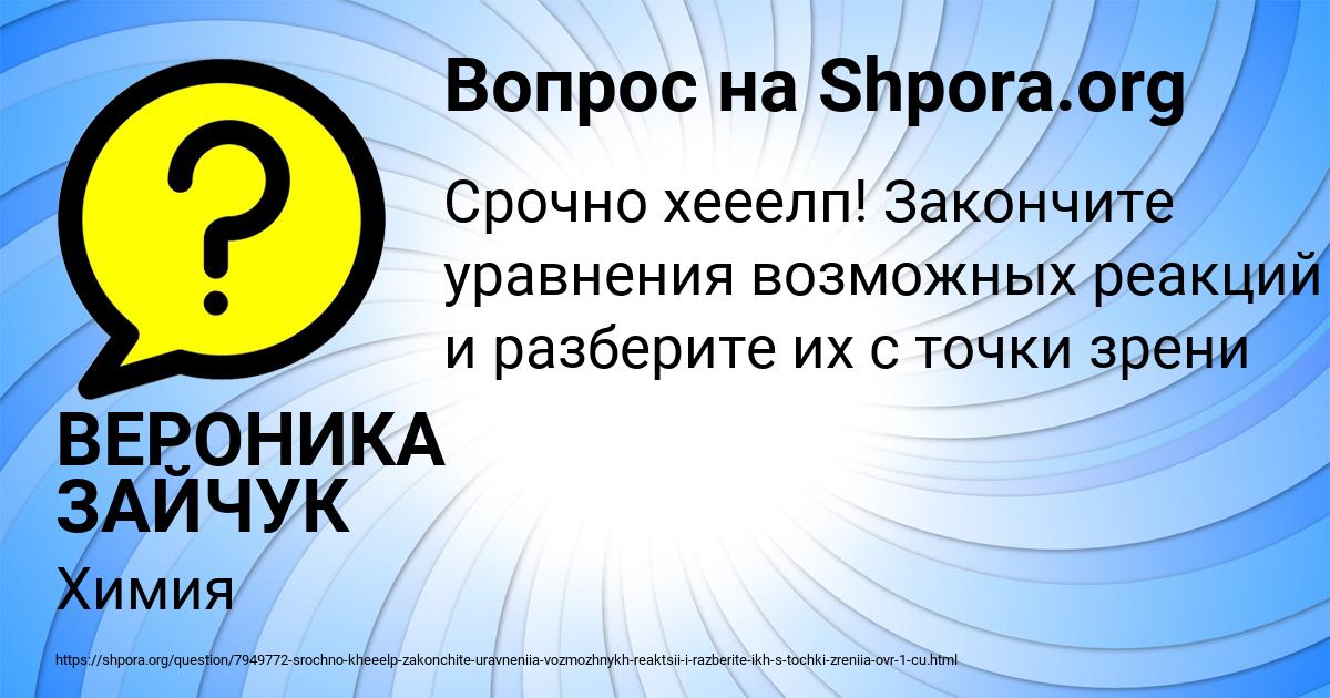 Картинка с текстом вопроса от пользователя ВЕРОНИКА ЗАЙЧУК
