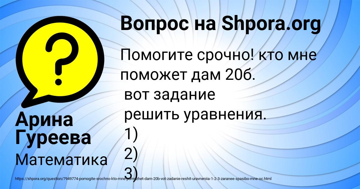 Картинка с текстом вопроса от пользователя Арина Гуреева