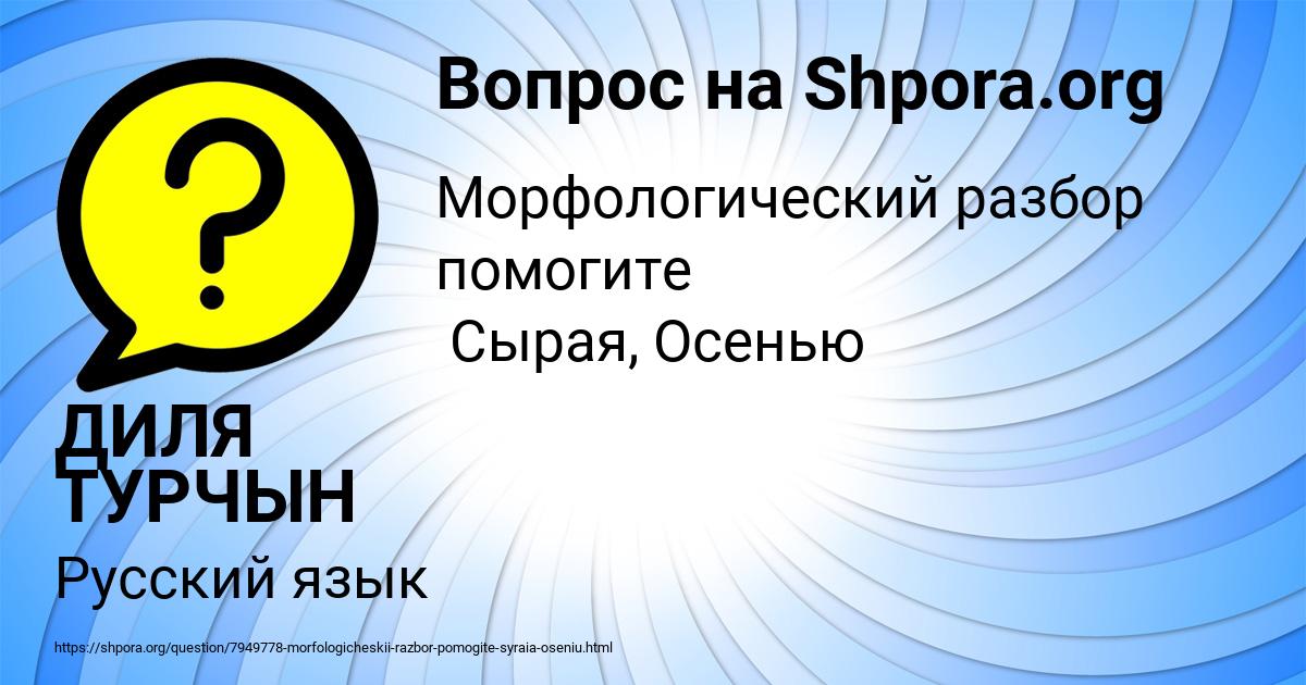 Картинка с текстом вопроса от пользователя ДИЛЯ ТУРЧЫН