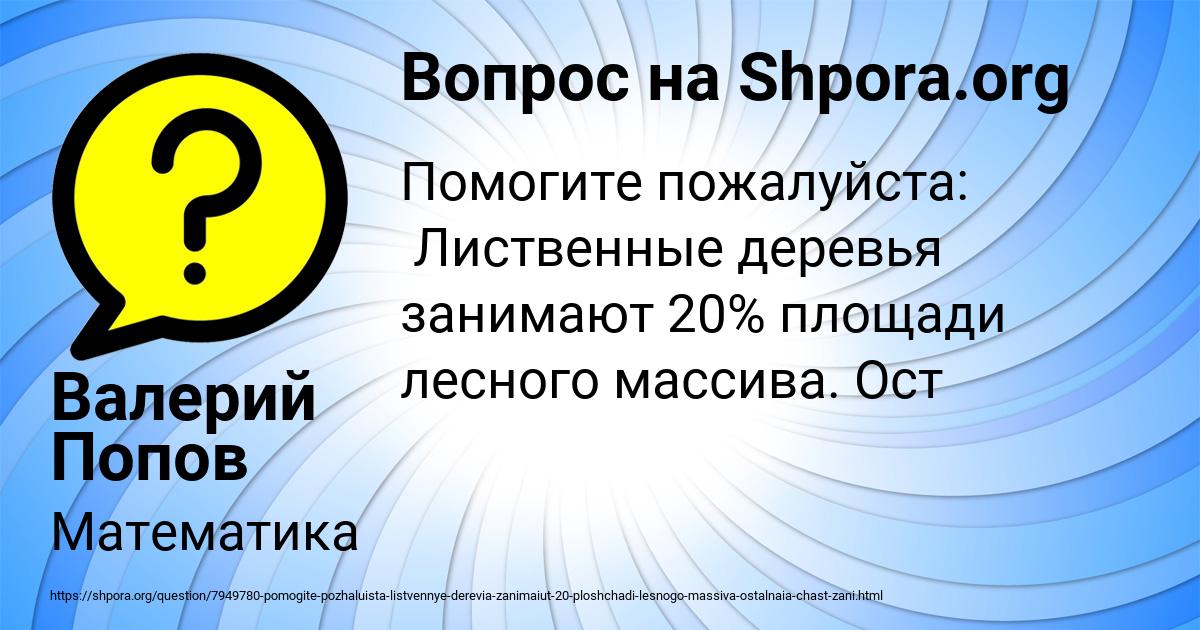 Картинка с текстом вопроса от пользователя Валерий Попов