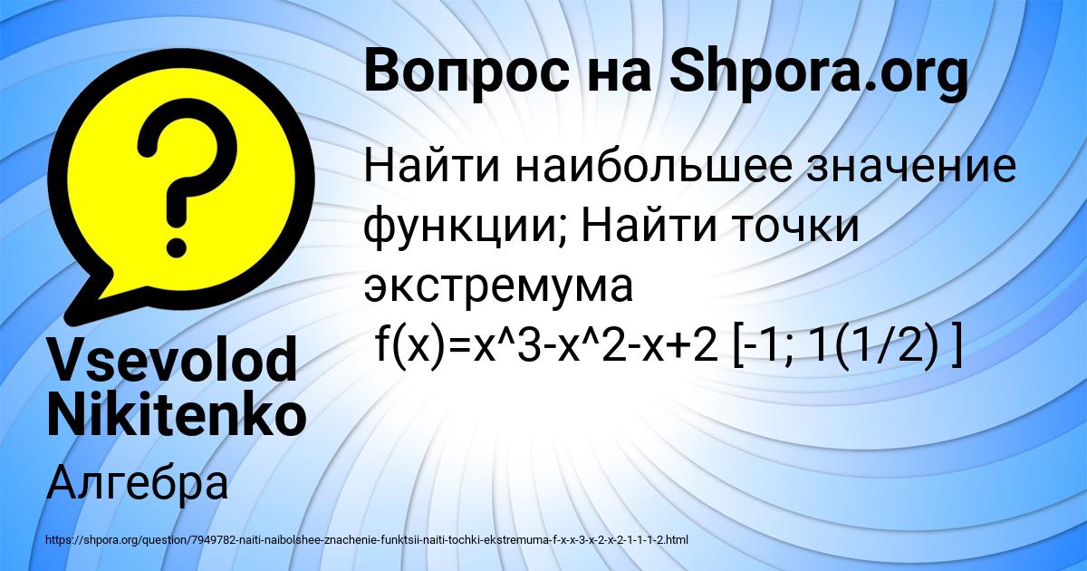 Картинка с текстом вопроса от пользователя Vsevolod Nikitenko