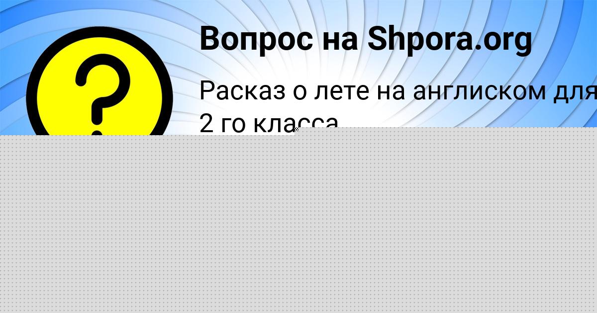 Картинка с текстом вопроса от пользователя Георгий Котык