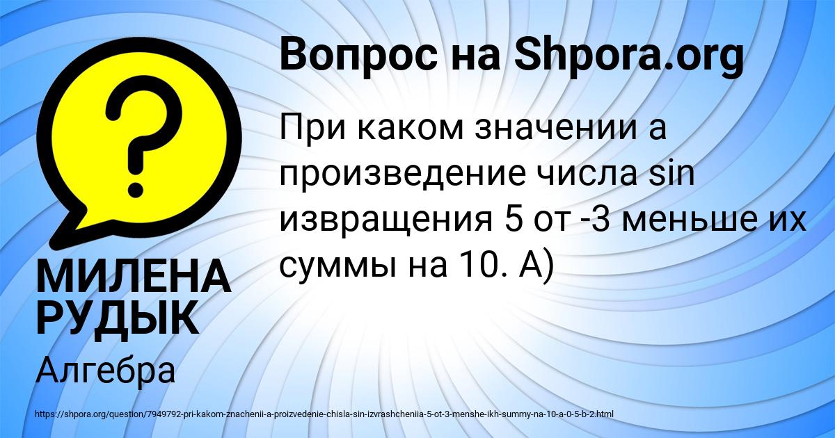 Картинка с текстом вопроса от пользователя МИЛЕНА РУДЫК