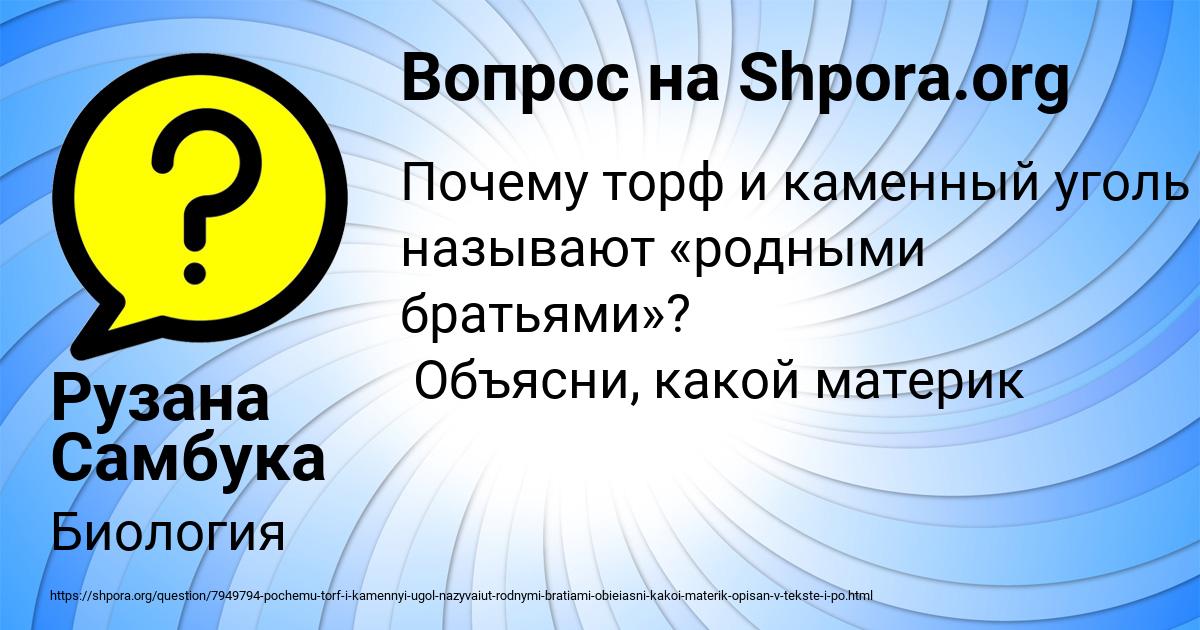 Картинка с текстом вопроса от пользователя Рузана Самбука
