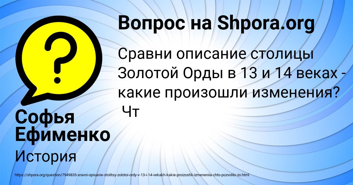 Картинка с текстом вопроса от пользователя Софья Ефименко