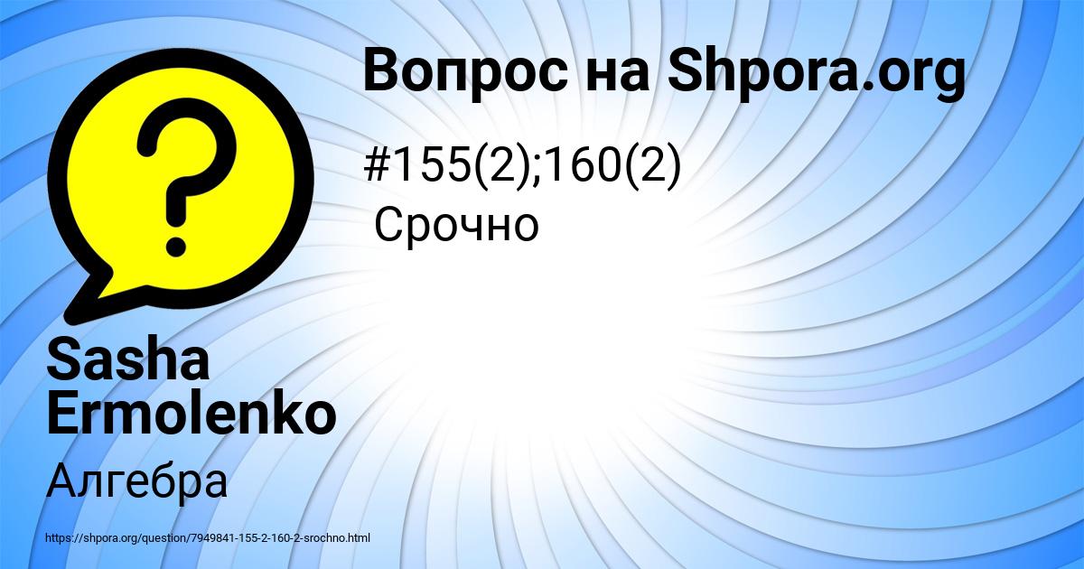 Картинка с текстом вопроса от пользователя Sasha Ermolenko