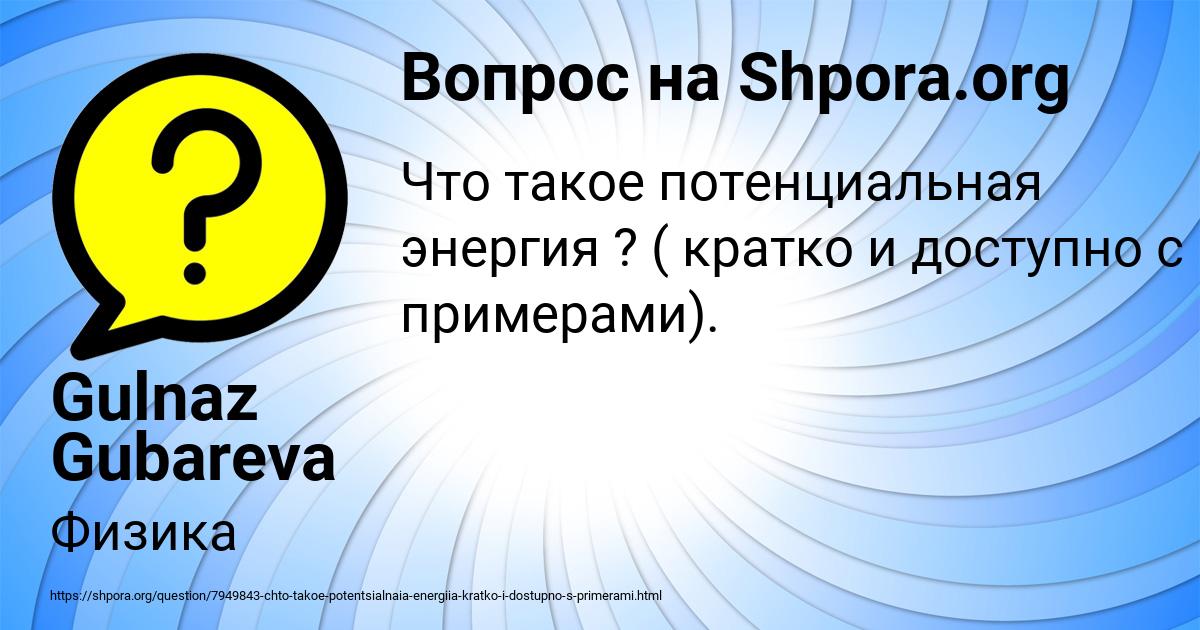Картинка с текстом вопроса от пользователя Gulnaz Gubareva