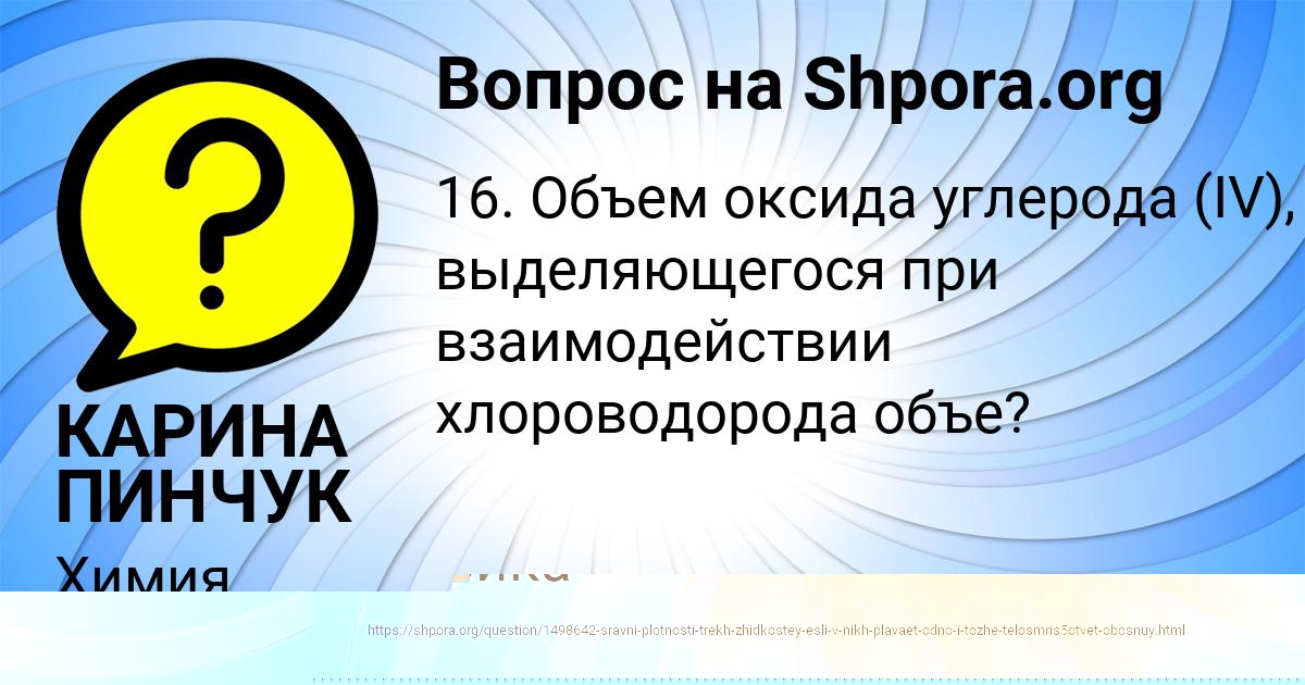 Картинка с текстом вопроса от пользователя КАРИНА ПИНЧУК