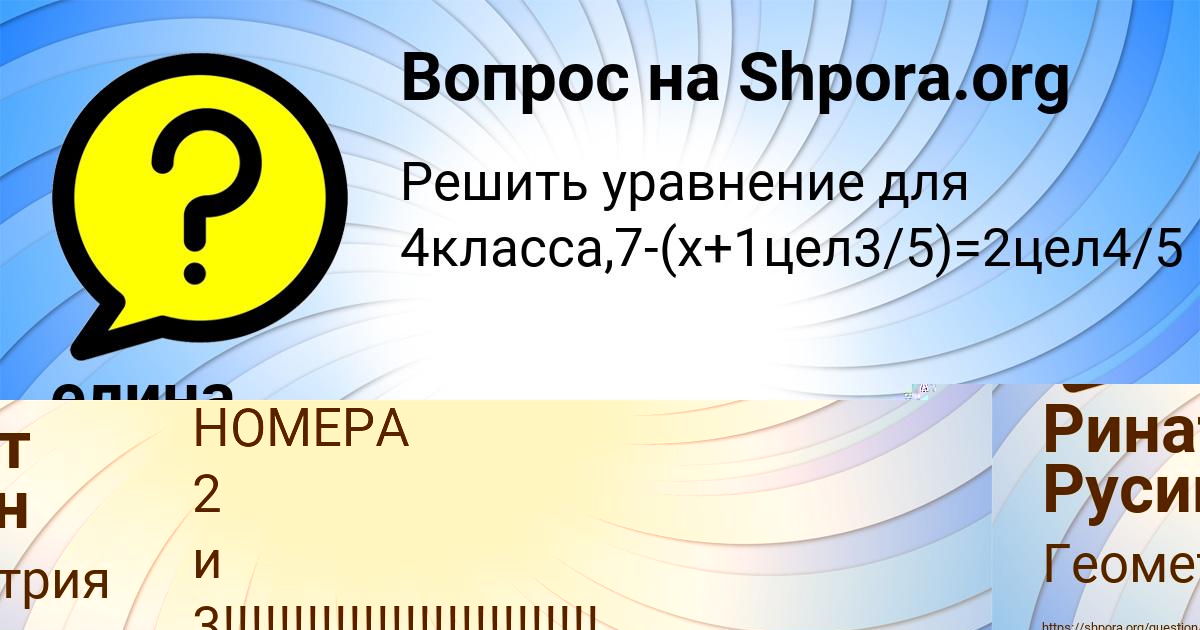 Картинка с текстом вопроса от пользователя елина Гухман