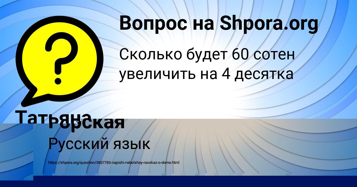 Картинка с текстом вопроса от пользователя Амина Гайдук