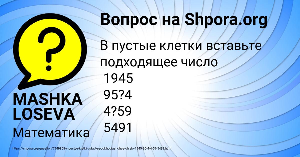Картинка с текстом вопроса от пользователя MASHKA LOSEVA