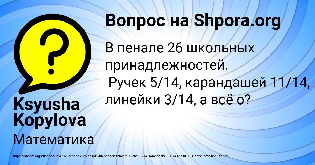 Картинка с текстом вопроса от пользователя Ksyusha Kopylova