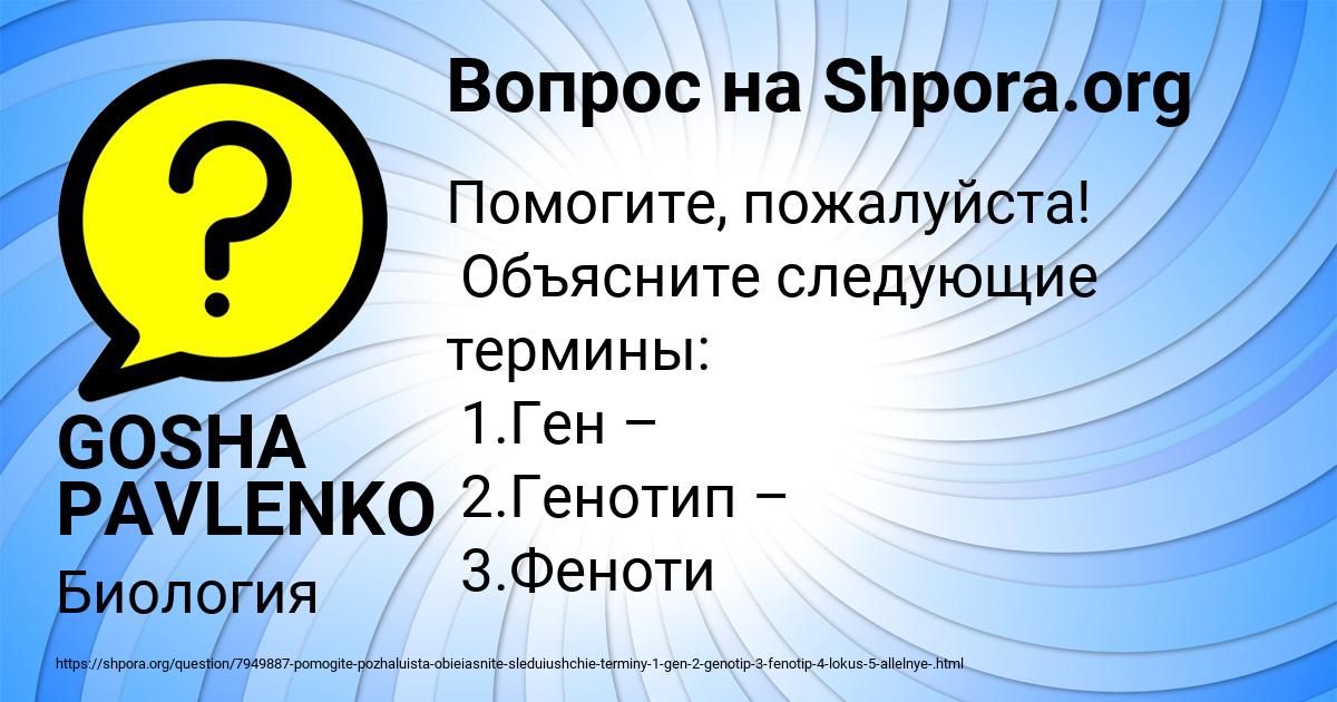 Картинка с текстом вопроса от пользователя GOSHA PAVLENKO