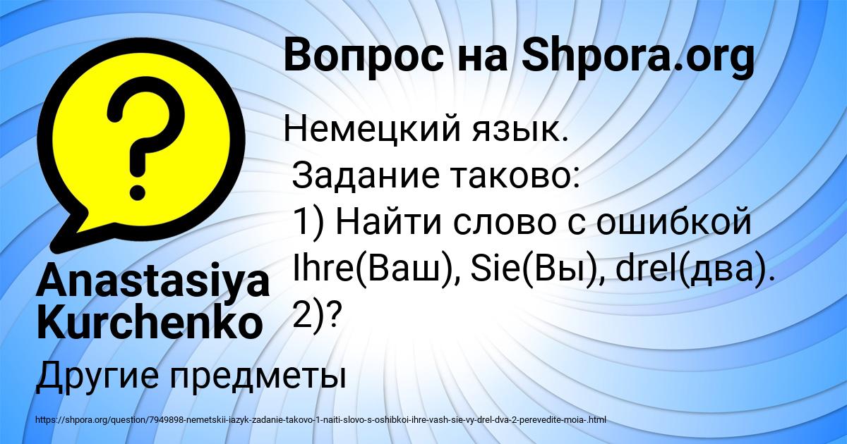 Картинка с текстом вопроса от пользователя Anastasiya Kurchenko