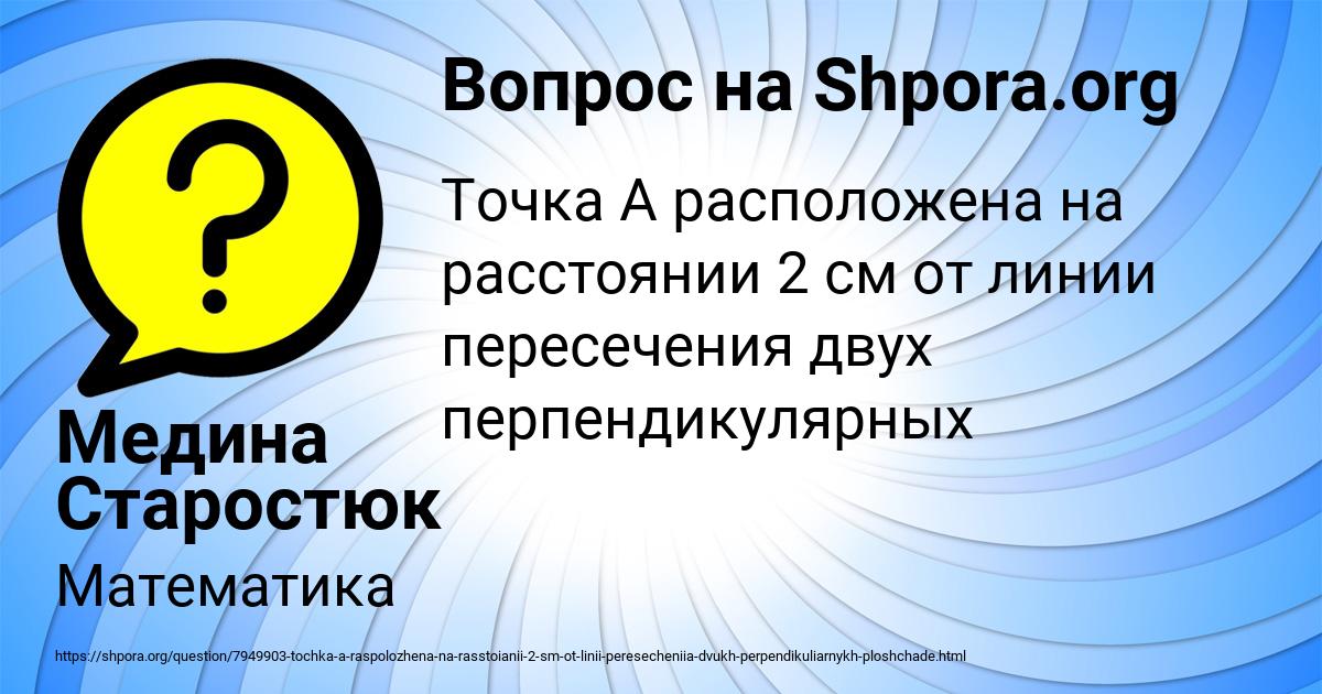 Картинка с текстом вопроса от пользователя Медина Старостюк