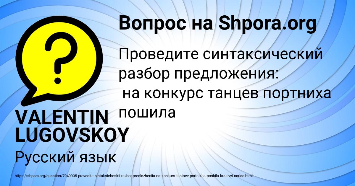 Картинка с текстом вопроса от пользователя VALENTIN LUGOVSKOY