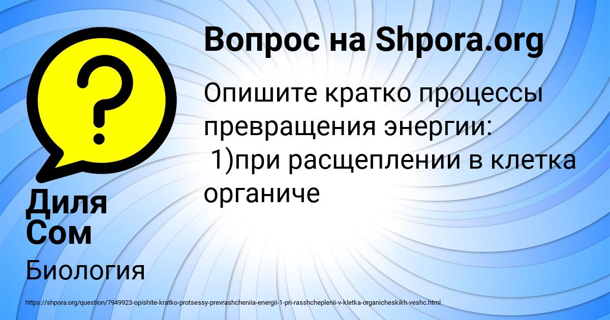 Картинка с текстом вопроса от пользователя Диля Сом