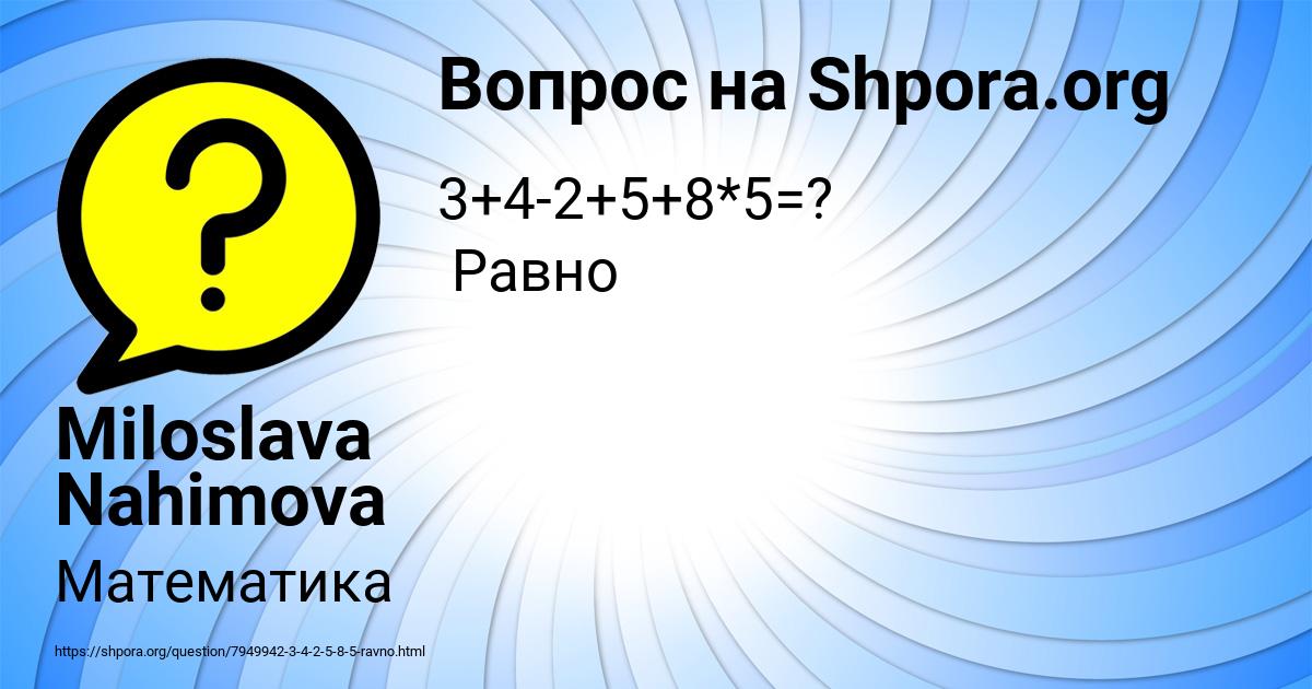 Картинка с текстом вопроса от пользователя Miloslava Nahimova
