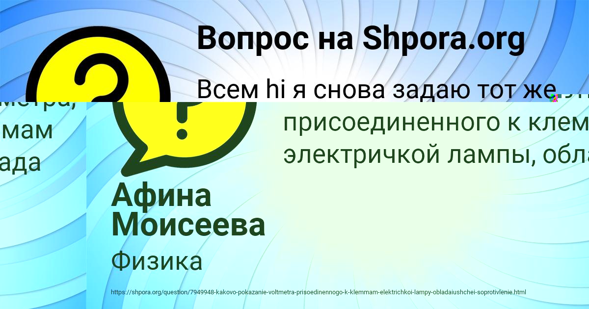 Картинка с текстом вопроса от пользователя Афина Моисеева