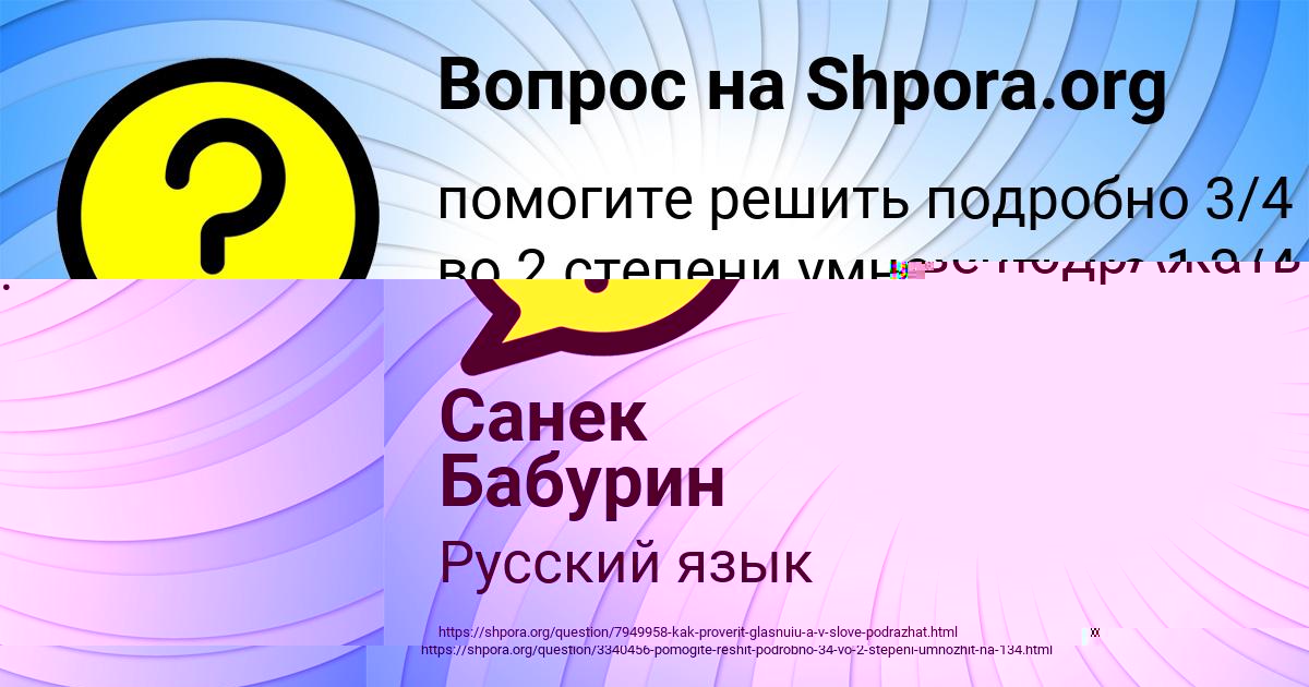 Картинка с текстом вопроса от пользователя Санек Бабурин