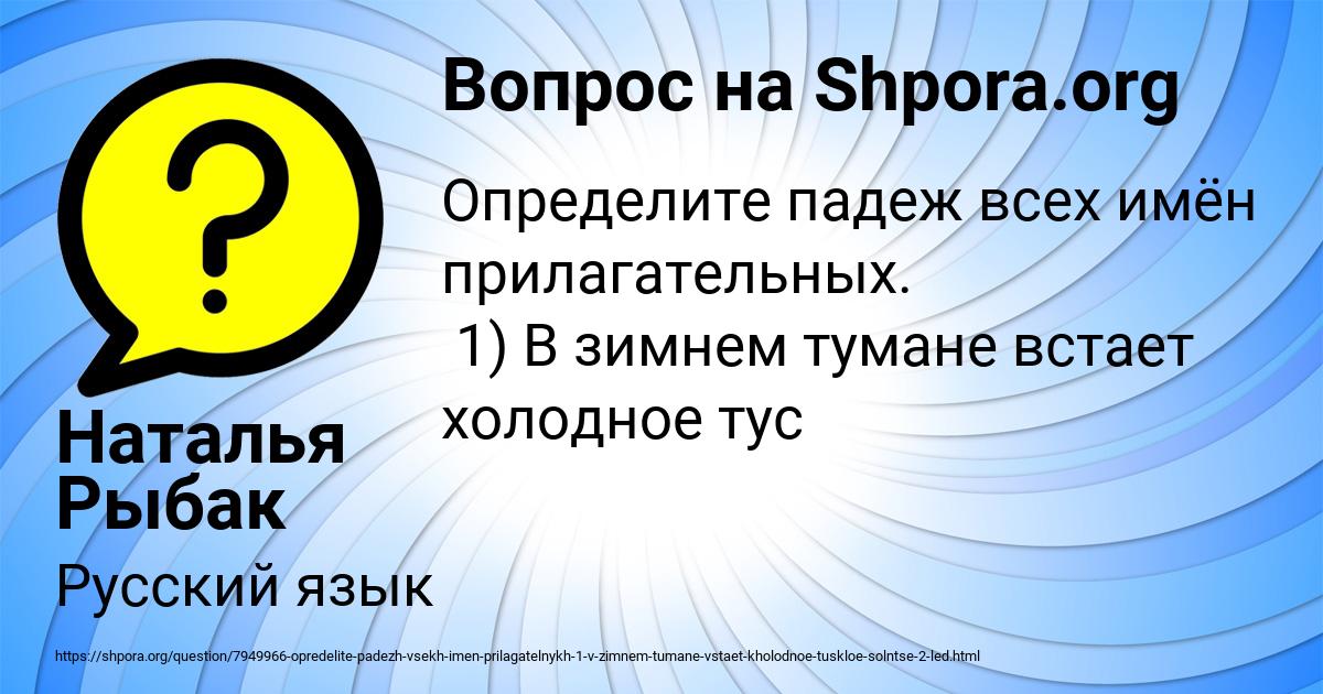 Картинка с текстом вопроса от пользователя Наталья Рыбак