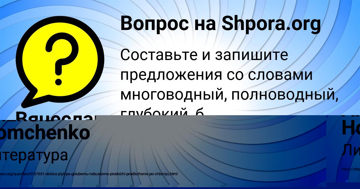 Картинка с текстом вопроса от пользователя Вячеслав Павленко