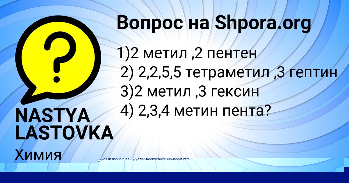 Картинка с текстом вопроса от пользователя NASTYA LASTOVKA