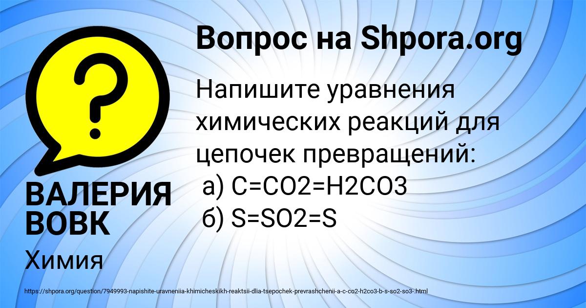 Картинка с текстом вопроса от пользователя ВАЛЕРИЯ ВОВК