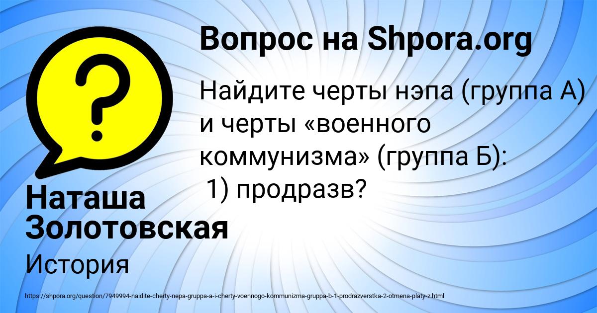 Картинка с текстом вопроса от пользователя Наташа Золотовская