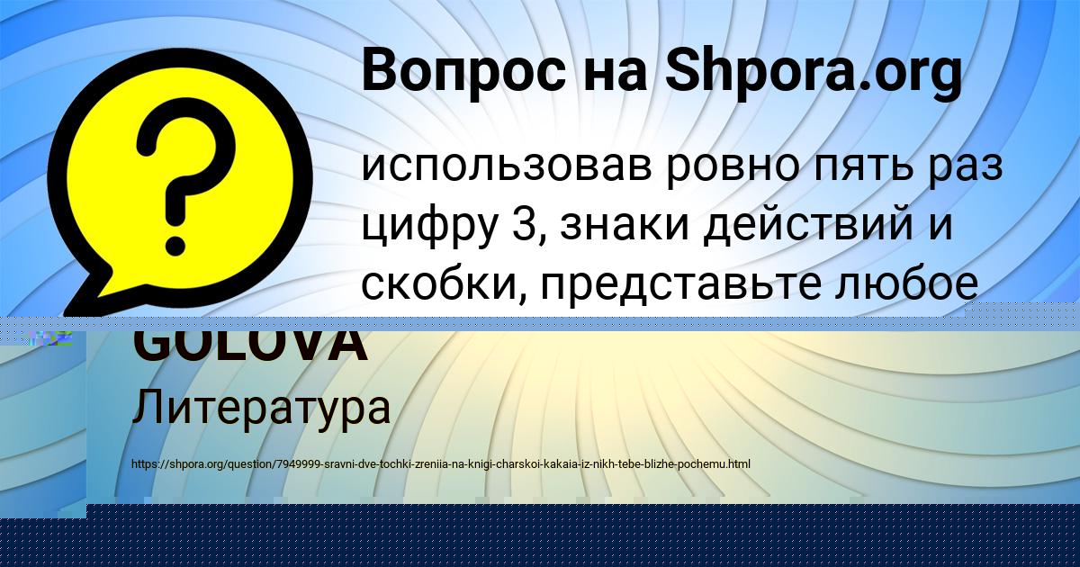 Картинка с текстом вопроса от пользователя GULYA GOLOVA