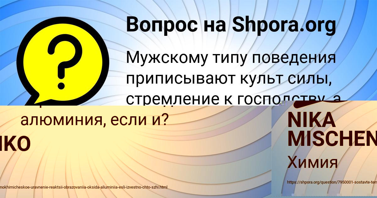 Картинка с текстом вопроса от пользователя NIKA MISCHENKO
