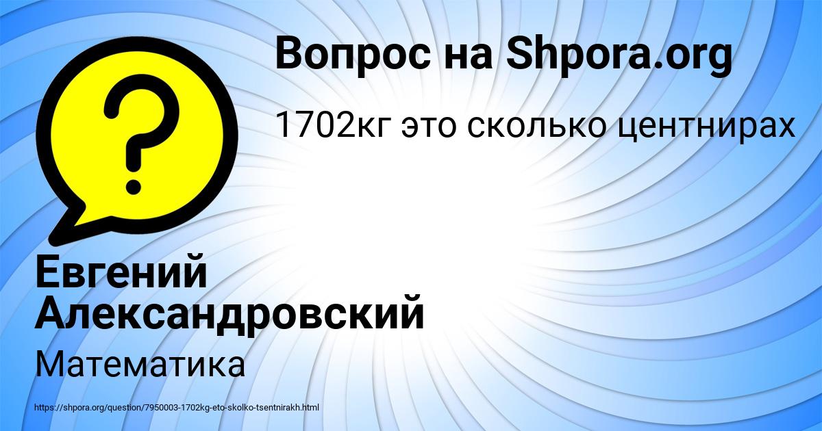 Картинка с текстом вопроса от пользователя Евгений Александровский