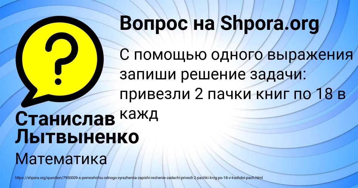 Картинка с текстом вопроса от пользователя Станислав Лытвыненко