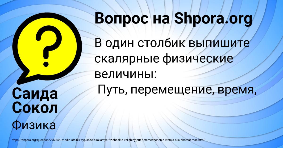Картинка с текстом вопроса от пользователя Саида Сокол