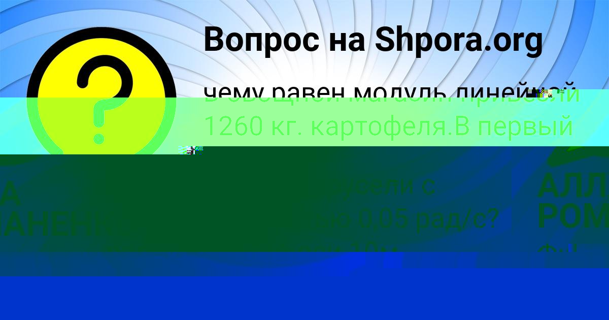 Картинка с текстом вопроса от пользователя Ростислав Светов